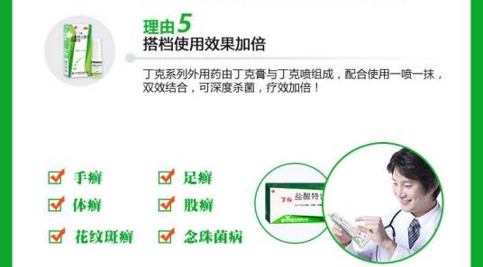 丁克(药品商品名)