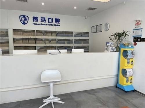 北京荷马口腔门诊部有限公司