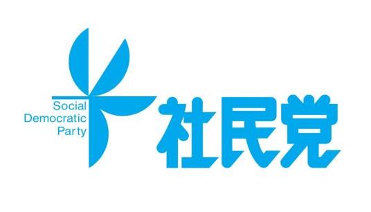 日本社会民主党（日本政党）