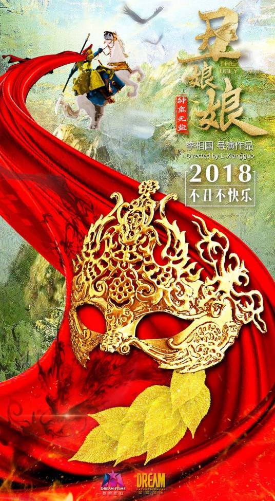 齐丑无艳