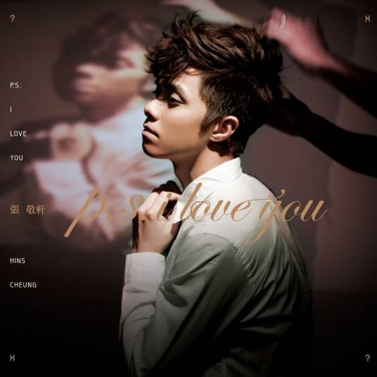 P.S. I Love You（张敬轩2011年演唱的粤语歌曲）