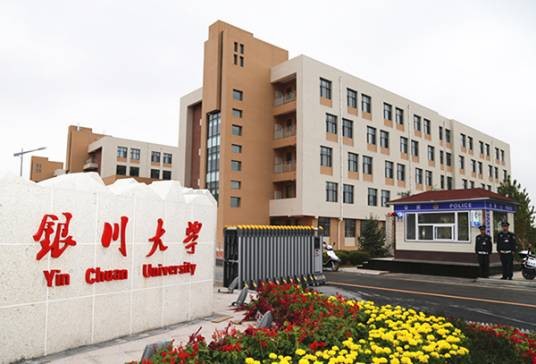 银川大学滨河校区