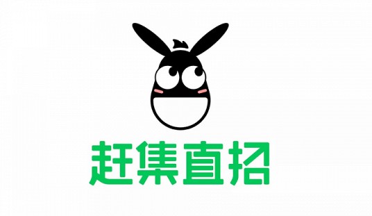 赶集直招