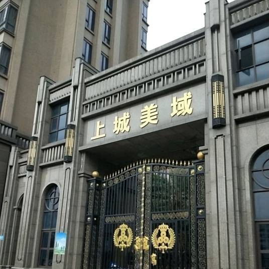 中茵上城美域