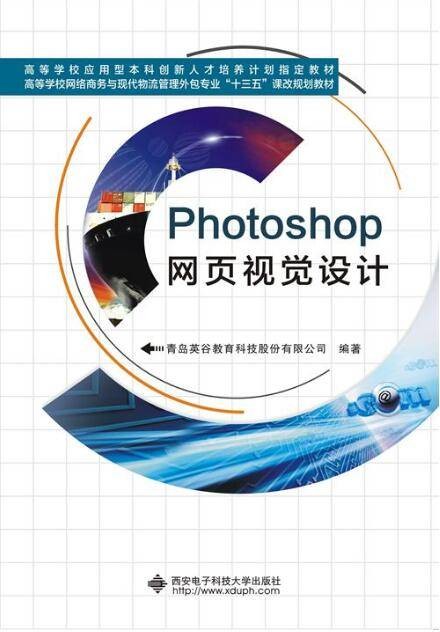 Photoshop网页视觉设计