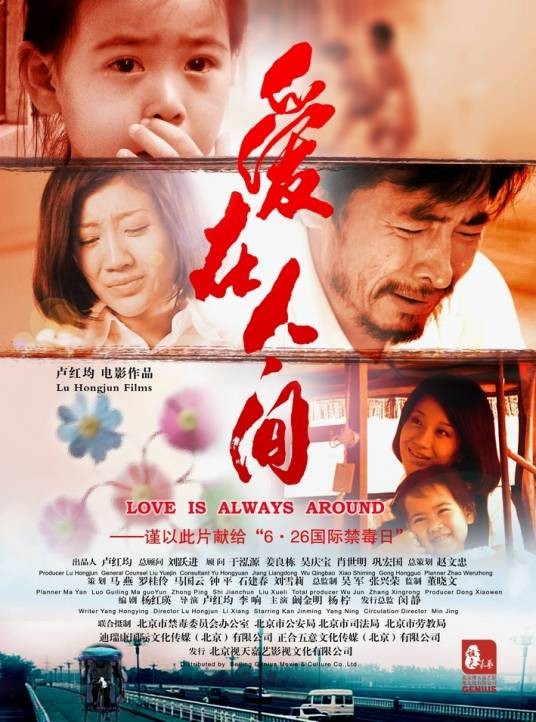 爱在人间（2011年卢红均、李响执导的电影）