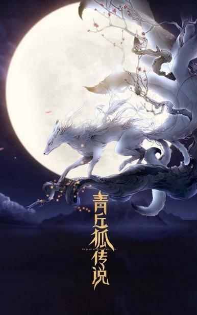 灵狐（电视剧《青丘狐传说》中的种族）