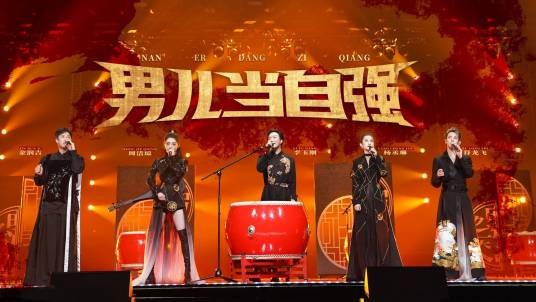 男儿当自强（李玉刚等五人组合在综艺节目《闪光的乐队》改编的歌曲）