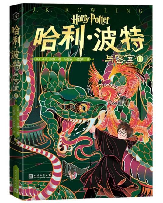 哈利波特与密室2