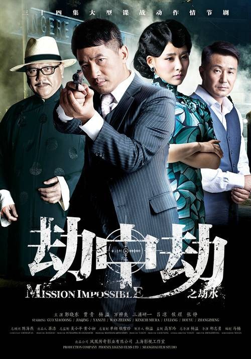 劫中劫（2014年杨溢、郑志勇执导的电视剧）
