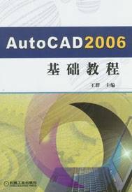 Auto CAD2006基础教程