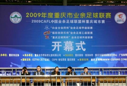 重庆市业余足球联赛（市级业余足球联赛）