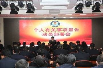 领导干部报告个人有关事项规定