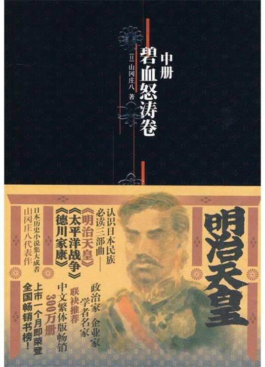 明治天皇（2010年金城出版社出版的图书）