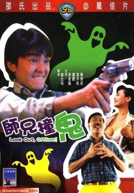 师兄撞鬼