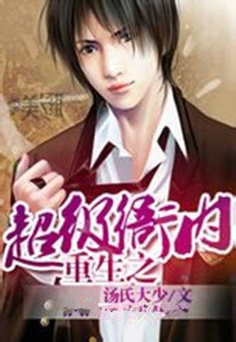 重生之超级衙内
