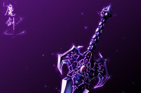 神魔剑（仙剑奇侠传三武器）