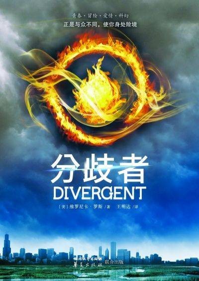分歧者(2013年四川文艺出版社出版的图书)