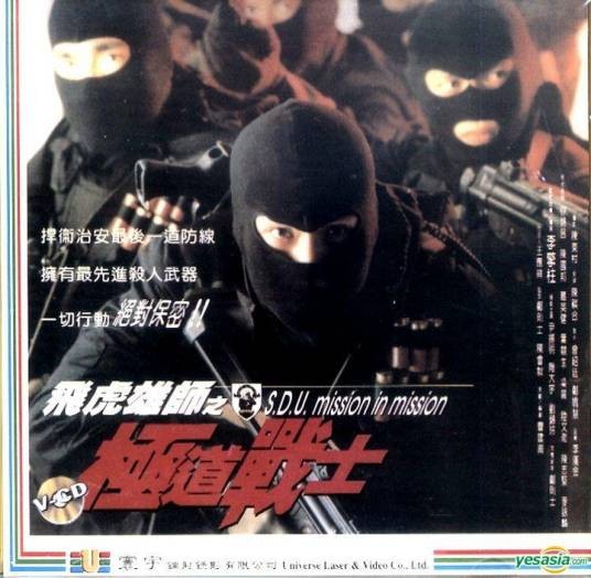 飞虎雄师