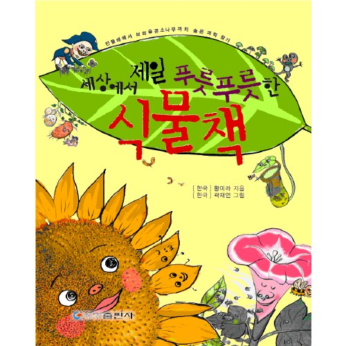 奇妙的植物（2015年黑龙江朝鲜民族出版社出版的图书）