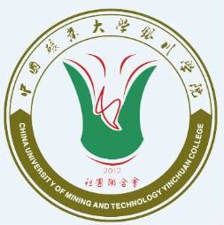 中国矿业大学银川学院学生社团联合会