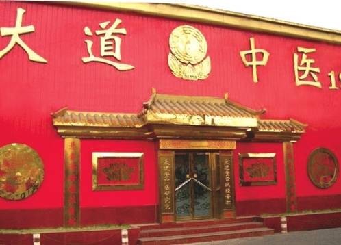 大道堂