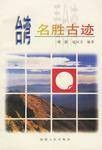 台湾名胜古迹