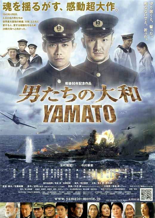 男人们的大和