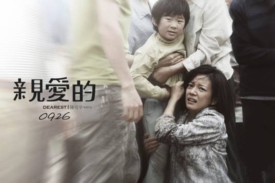 亲爱的小孩（黄渤、佟大为、郝蕾、张译演唱歌曲）