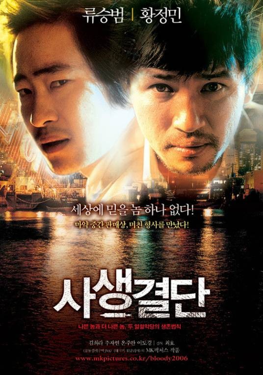 生死决断(2006年崔浩执导韩国电影)