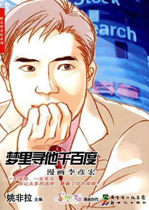 梦里寻他千百度（2008年新世纪出版社出版的图书）