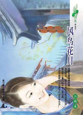 风鸟花月