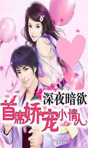 首席娇宠小情人
