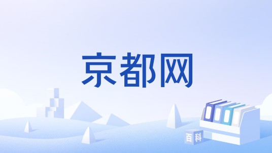京都网