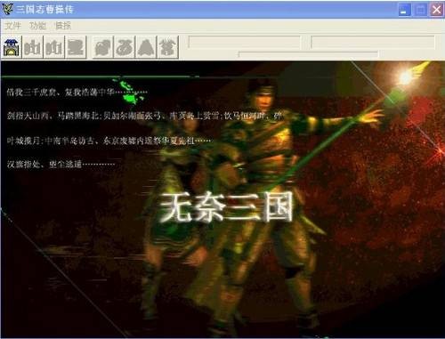 无奈三国MOD