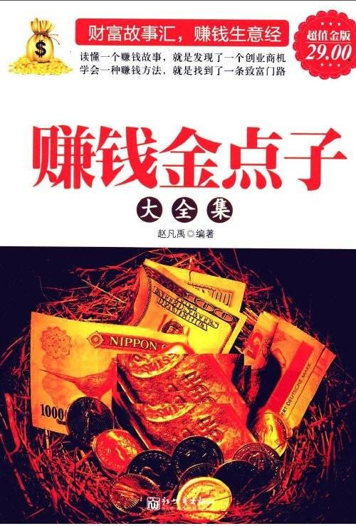 致富金点子