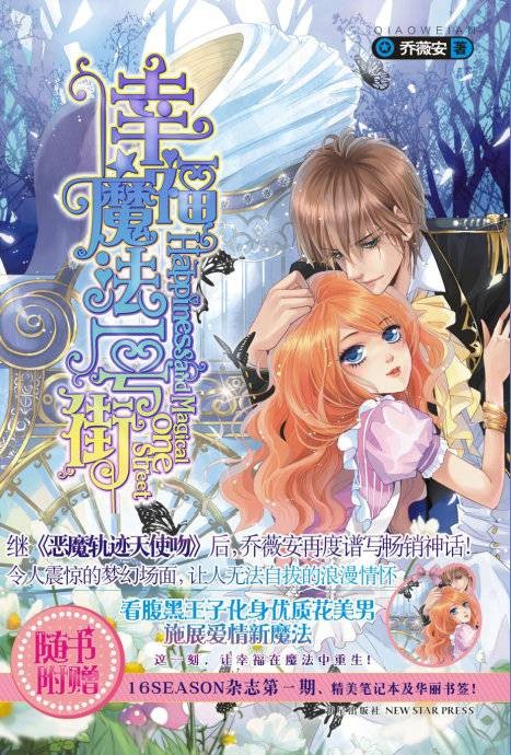 幸福魔法一号街