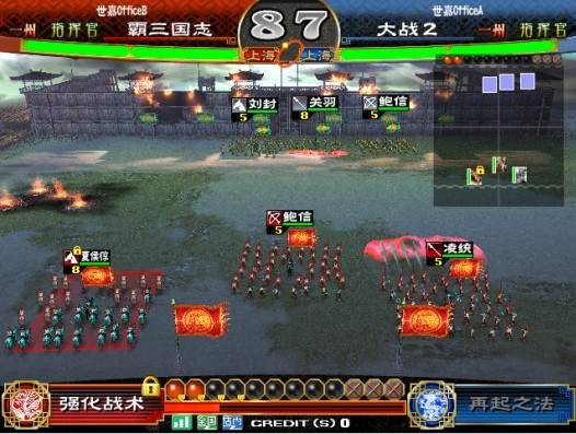 霸三国志大战