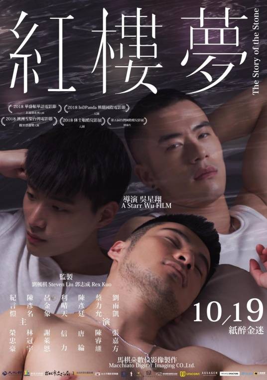 红楼梦（2018年吴星翔执导的电影）