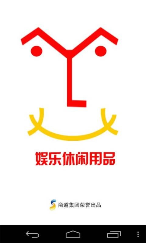 娱乐休闲用品