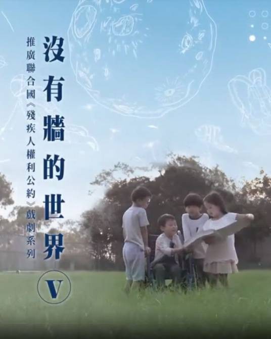 没有墙的世界5