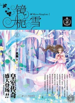 镜栀雪1