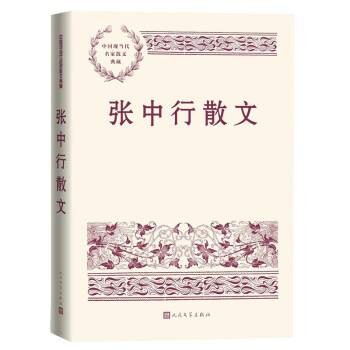 张中行散文(2022年人民文学出版社出版的图书)