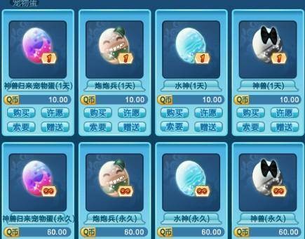 炫舞宠物蛋
