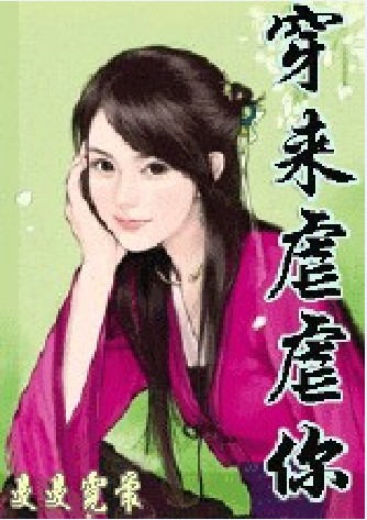穿来虐虐你