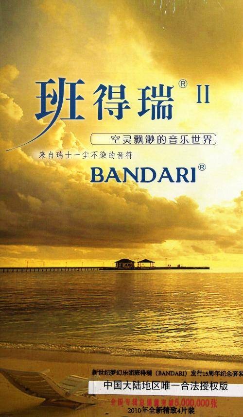 清晨（班得瑞乐团创作的轻音乐作品）
