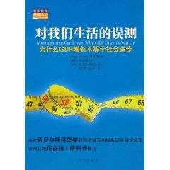 对我们生活的误测