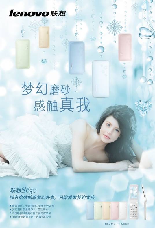 联想S630