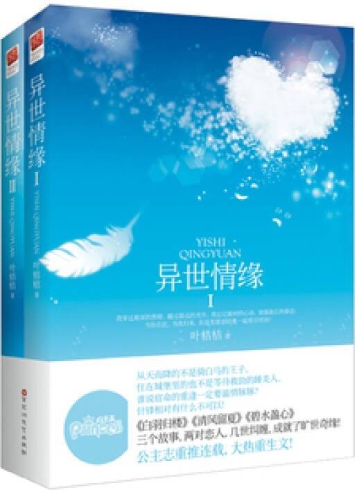 异世情缘