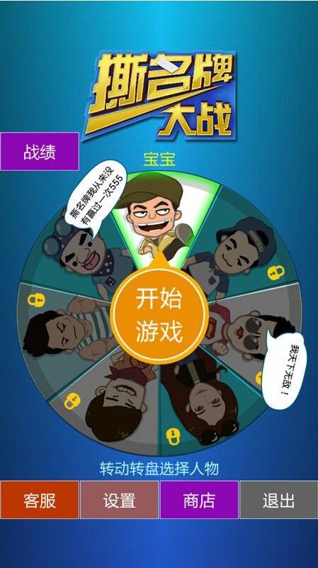 撕名牌大战（《奔跑吧兄弟》改编的动作酷跑类游戏）